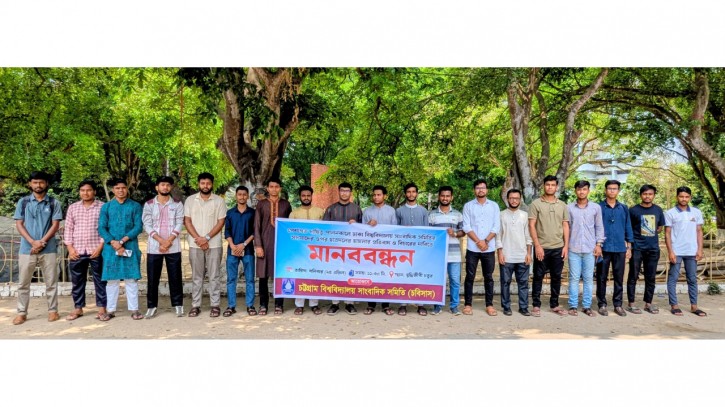 ঢাবি সাংবাদিকদের ওপর হামলার প্রতিবাদে চবিসাসের মানববন্ধন